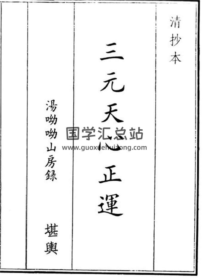 《三元天心正运》24页(双页版)PDF电子书-封面风水