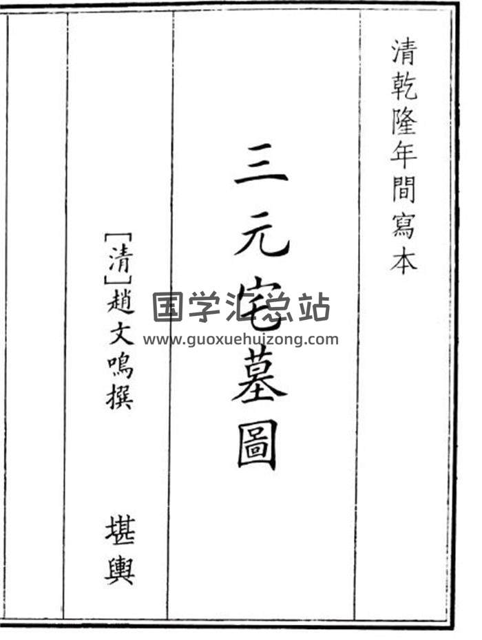 《三元宅墓園》45頁(雙頁版)PDF電子書-封面風水