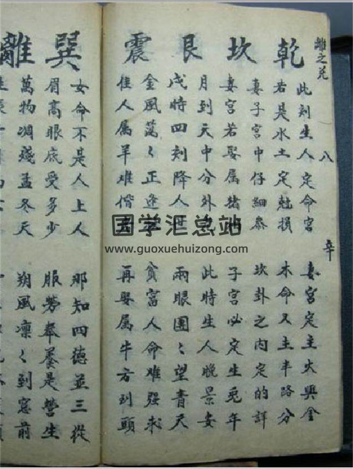 《邵子神数之》9册PDF电子书-封面易学