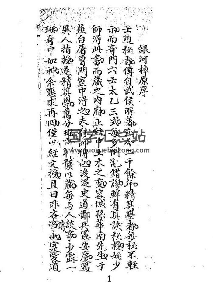 《搜源真诀银河棹》239页(双页版)PDF电子书-封面六壬