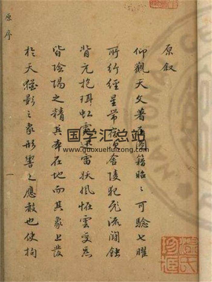 《天象玄机》明)姚广孝编_旧钞本371页(双页版)PDF电子书-封面易学