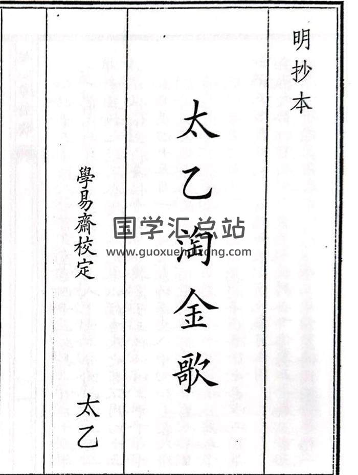 《太乙淘金歌》A5版49页(双页版)PDF电子书-封面易学