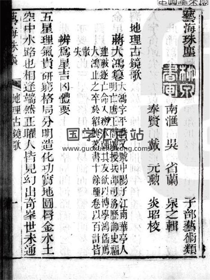 《艺海珠尘之地理古镜歌 梦占遗旨》140页(双页版)PDF电子书-封面易学