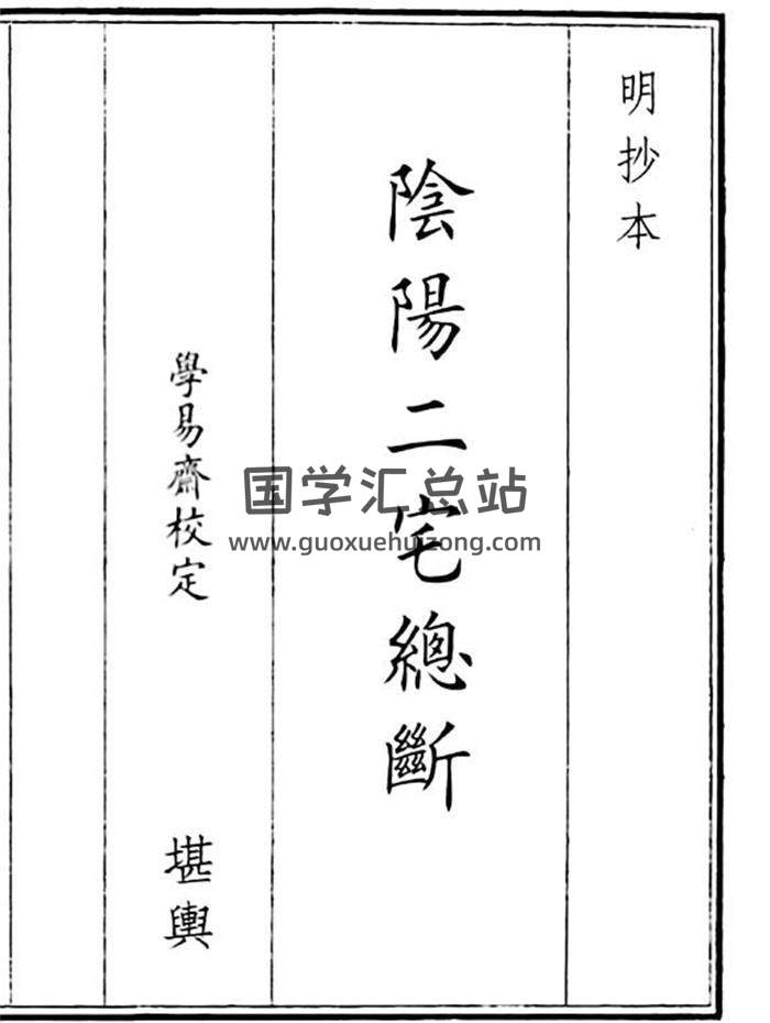《阴阳二宅总断》84页(双页版)PDF电子书-封面风水