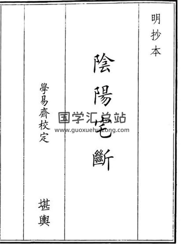 《阴阳宅断》122页(双页版)PDF电子书-封面风水