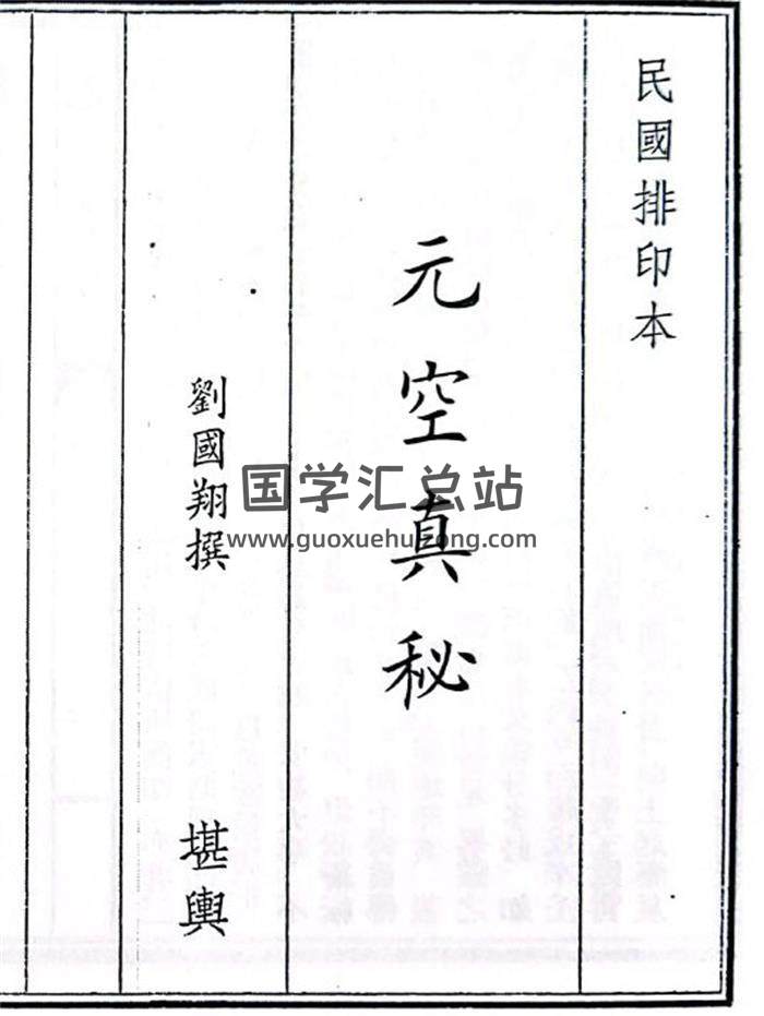 《元空真秘》54页(双页版)PDF电子书-封面风水