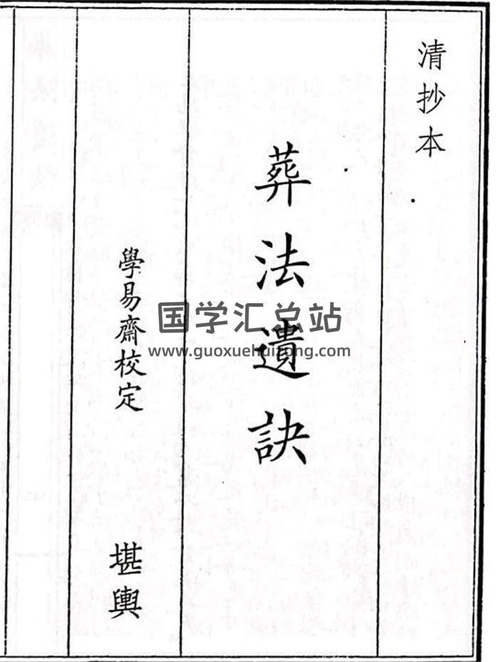 《葬法遗诀》57页(双页版)PDF电子书-封面风水