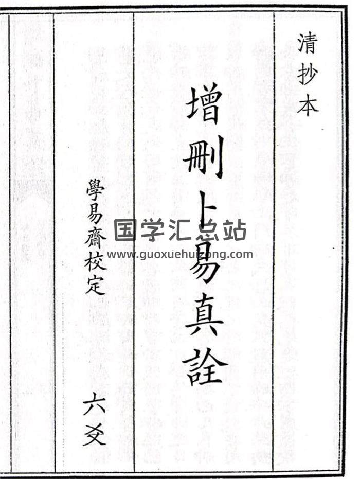 《增删卜易真诠》84页(双页版)PDF电子书-封面六爻