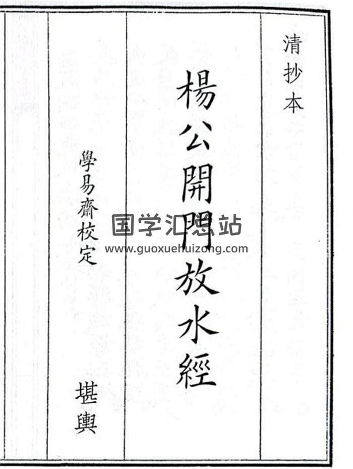 《杨公开门放水经》78页(双页版)PDF电子书-封面风水