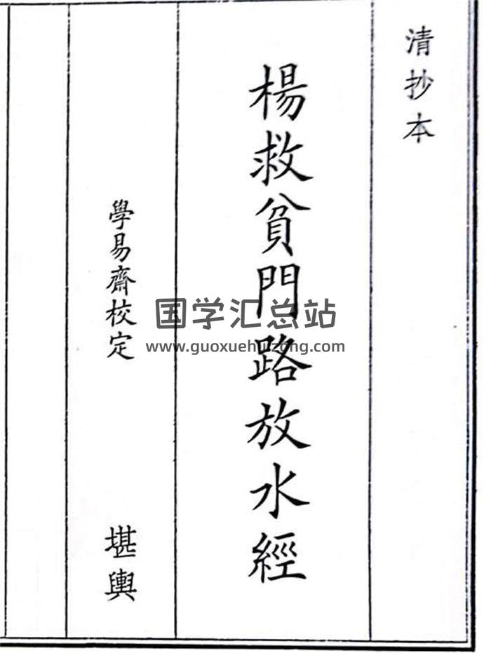 《杨救贫门路放水经》82页(双页版)PDF电子书-封面风水
