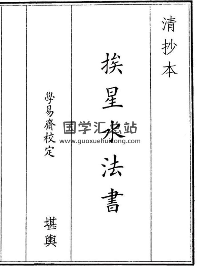 《挨星水法书》20页(双页版)PDF电子书-封面风水
