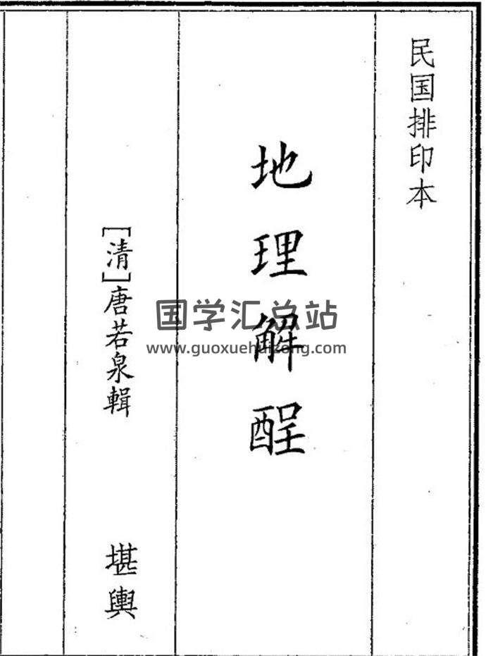 《地理解程+地理金丹》50页(双页版)PDF电子书-封面风水