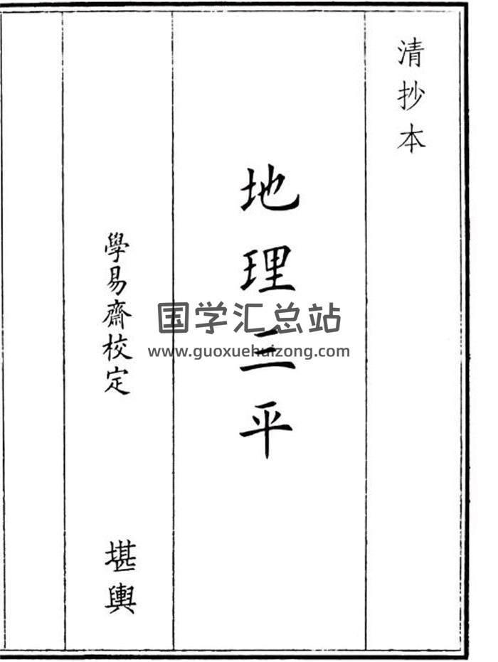 《地理三平》23页(双页版)PDF电子书-封面风水