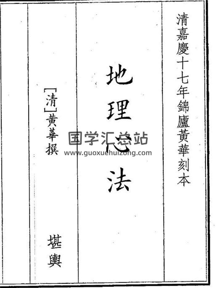《地理心法》26页(双页版)PDF电子书-封面风水