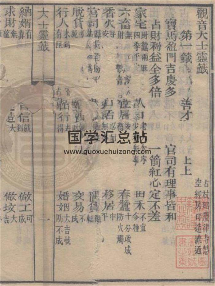 《观音大士灵籖 》一卷26页(双页版)PDF电子书-封面易学