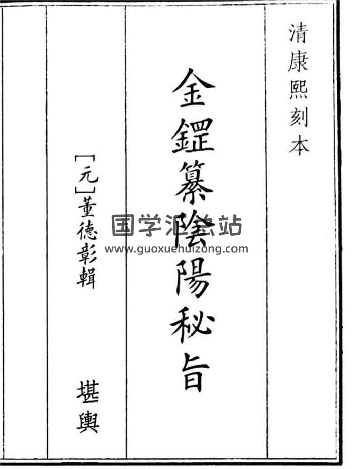 《金鎠纂阴阳秘旨》19页(双页版)PDF电子书-封面风水