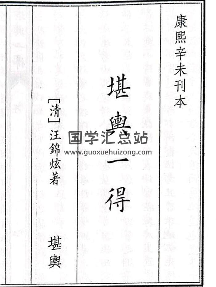《堪兴一得》26页(双页版)PDF电子书-封面风水