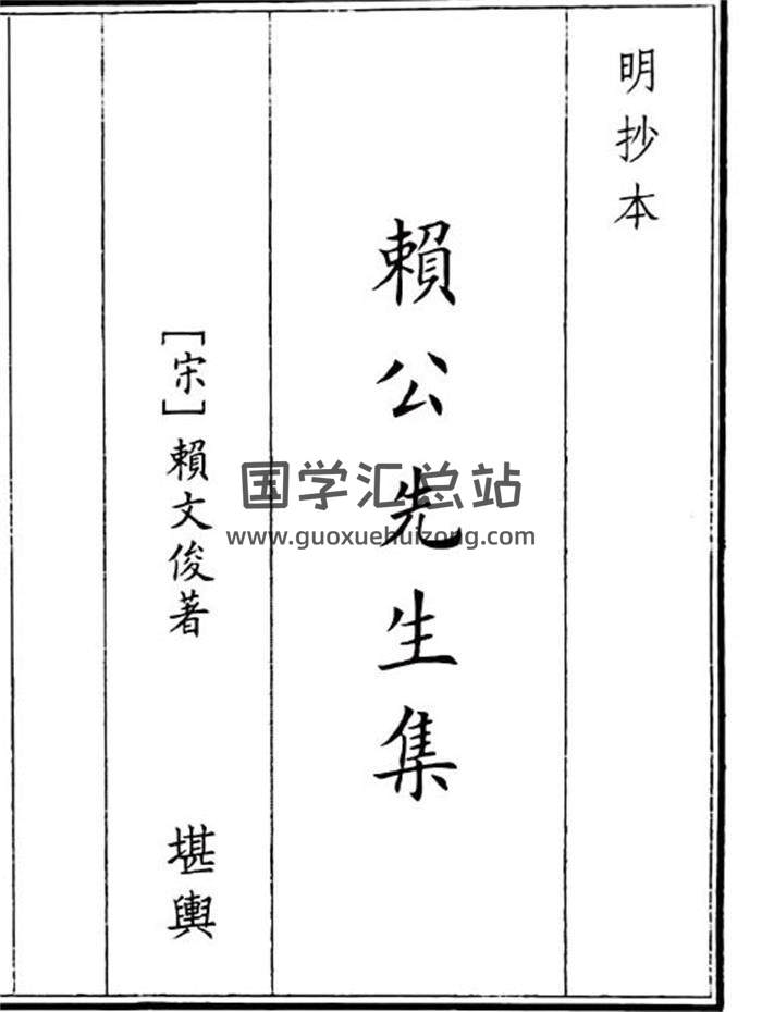 《赖公先生集》80页(双页版)PDF电子书-封面风水