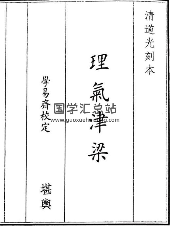 《理气津梁》17页(双页版)PDF电子书-封面风水