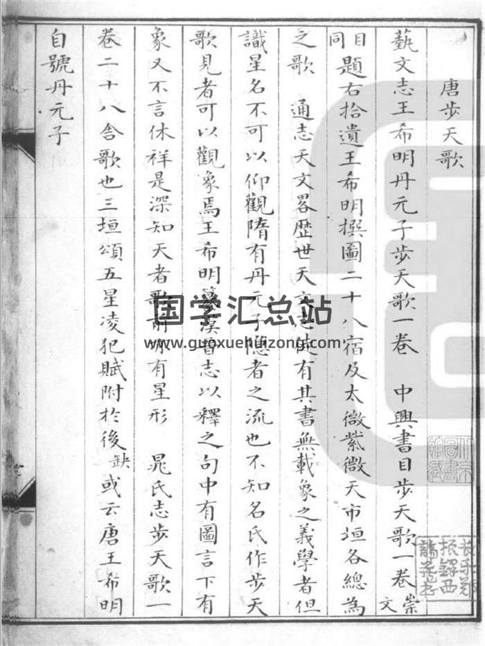 《唐丹元子步天歌》37页(双页版)PDF电子书-封面易学
