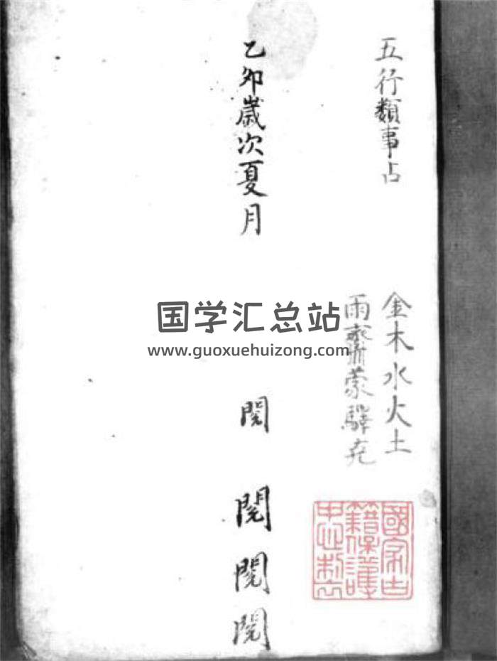 《五行类事占》474页(双页版)PDF电子书-封面易学