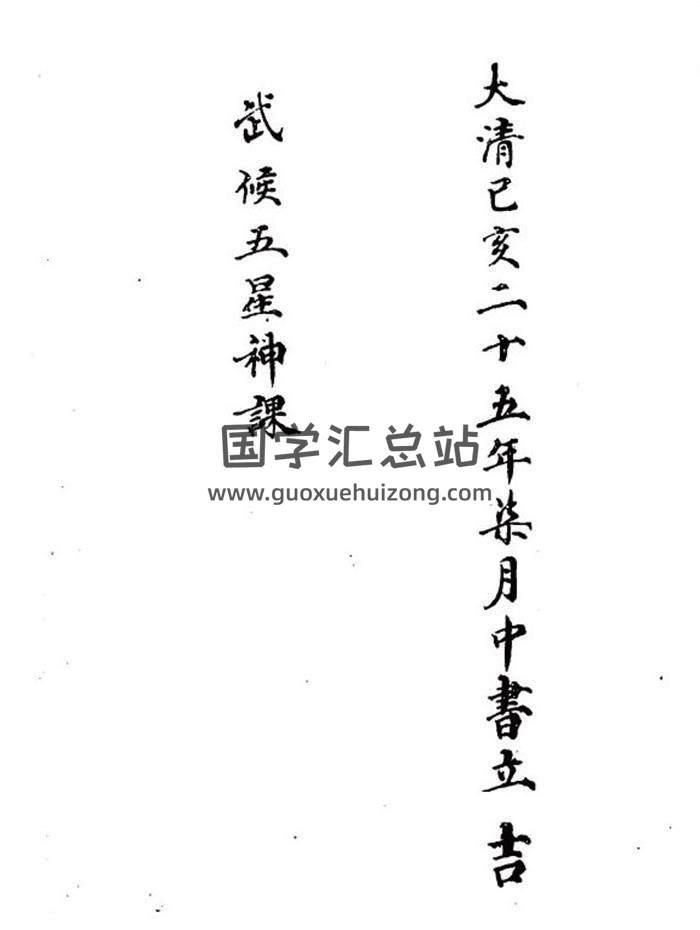 《武侯五星神课》23页(双页版)PDF电子书-封面易学