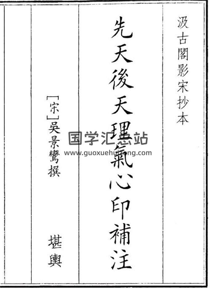 《先天后天理气心印补注》24页(双页版)PDF电子书-封面风水