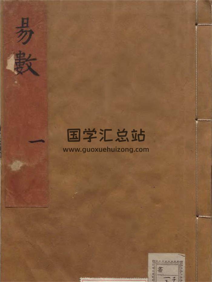 《新镌周易数》6册PDF电子书-封面易学