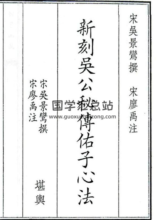 《新刻吴公秘传佑子心法》100页(双页版)PDF电子书-封面风水