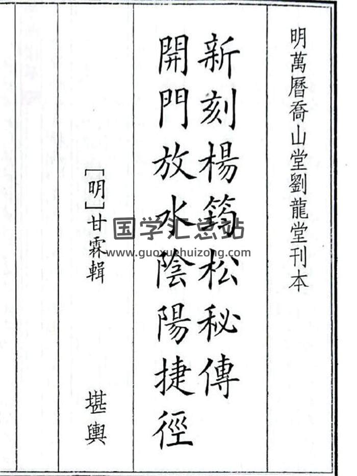 《新刻杨筠松秘传开门放水阴阳捷径》B5版32页(双页版)PDF电子书-封面风水