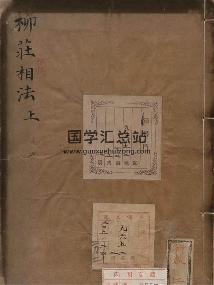《新刻袁柳庄先生秘伝相法》2册PDF电子书-封面相学