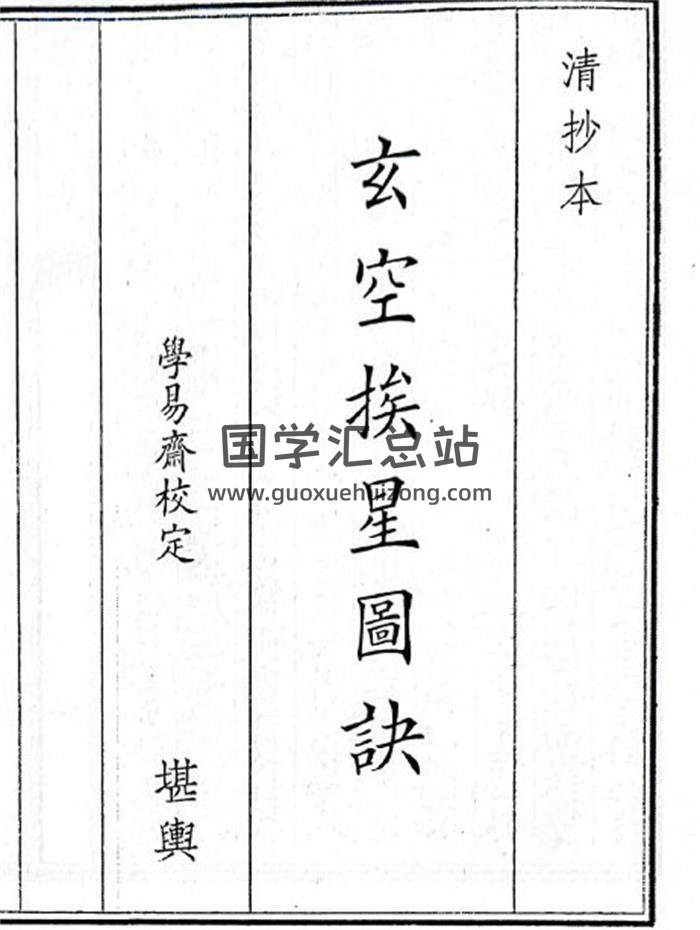 《玄空挨星图诀》82页(双页版)PDF电子书-封面风水