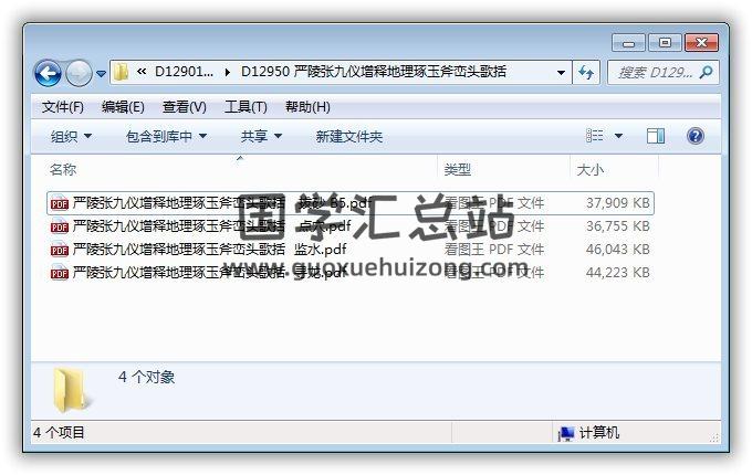《严陵张九仪增释地理琢玉斧峦头歌括 》寻龙点穴鉴水拔砂B5版4册PDF电子书 风水 第1张-国学站