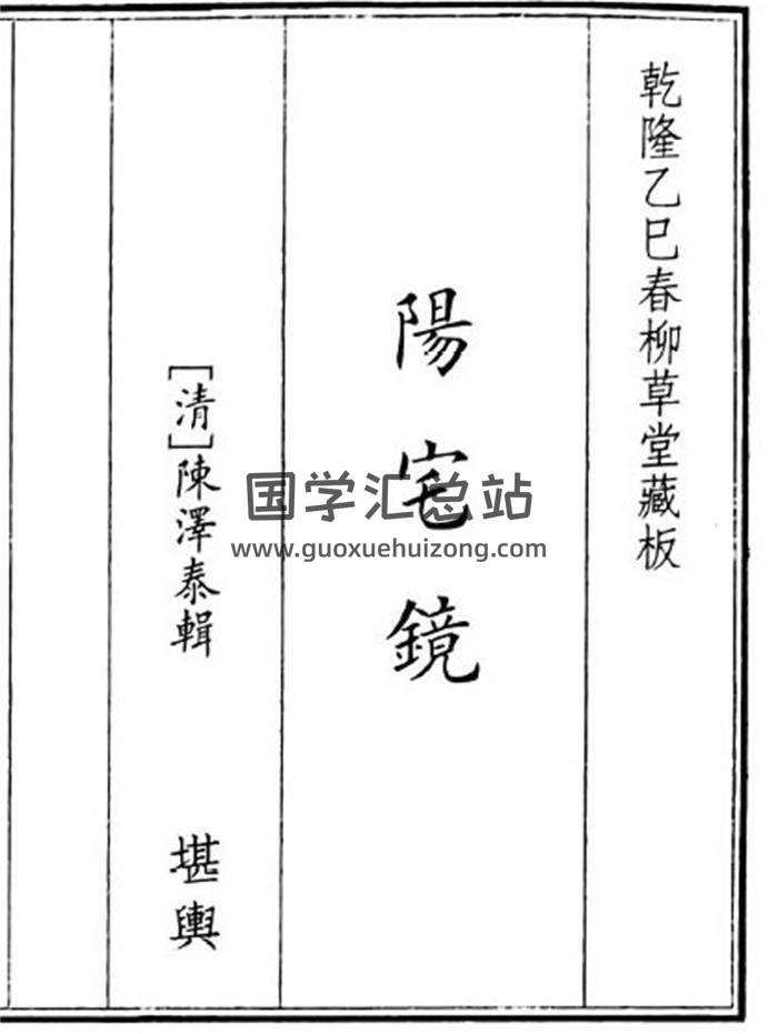 《阳宅镜》48页(双页版)PDF电子书-封面风水
