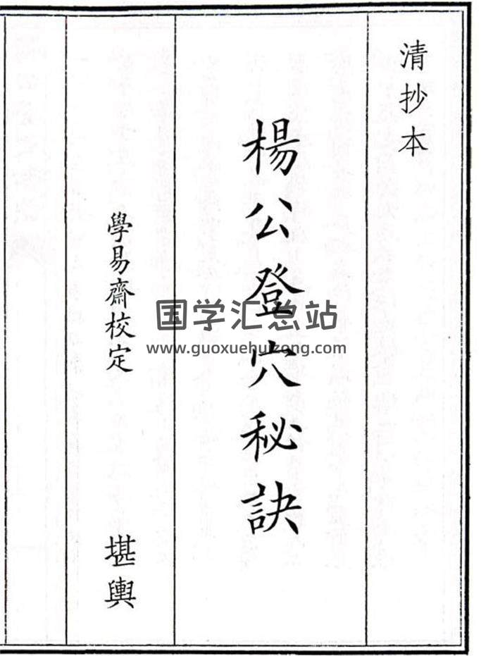 《杨公登穴秘诀》134页(双页版)PDF电子书-封面风水