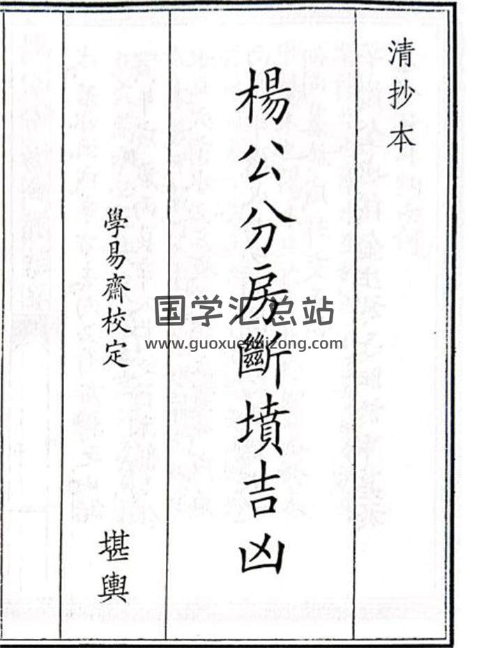《杨公分房断坟吉凶》80页(双页版)PDF电子书-封面风水
