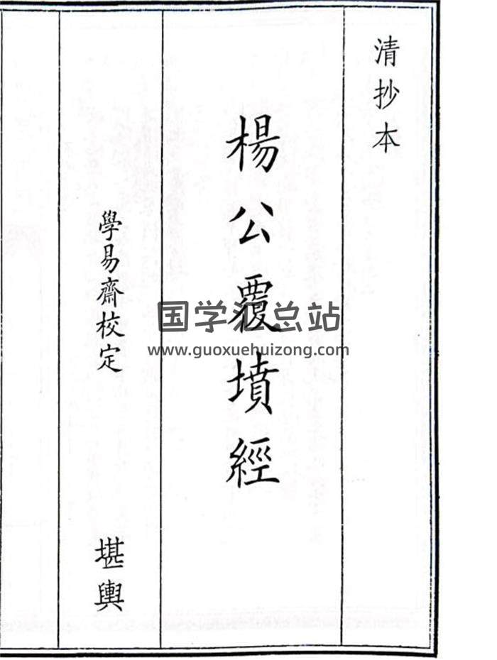 《杨公复坟经》106页(双页版)PDF电子书-封面风水