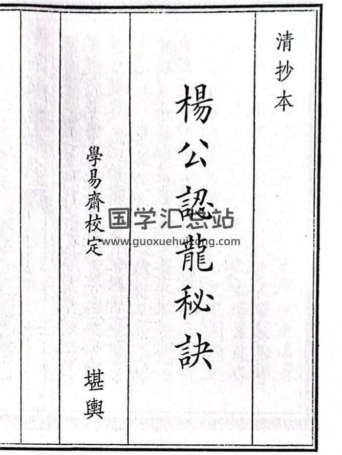 《杨公认龙秘诀》50页(双页版)PDF电子书-封面风水