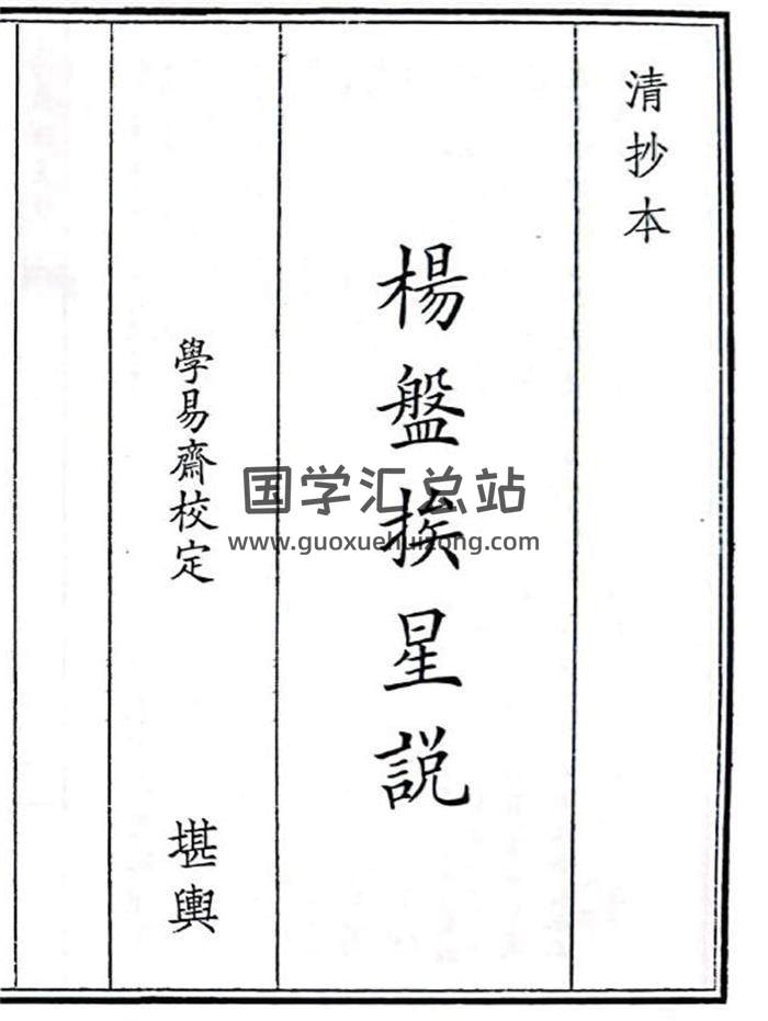 《杨盘挨星説》50页(双页版)PDF电子书-封面风水