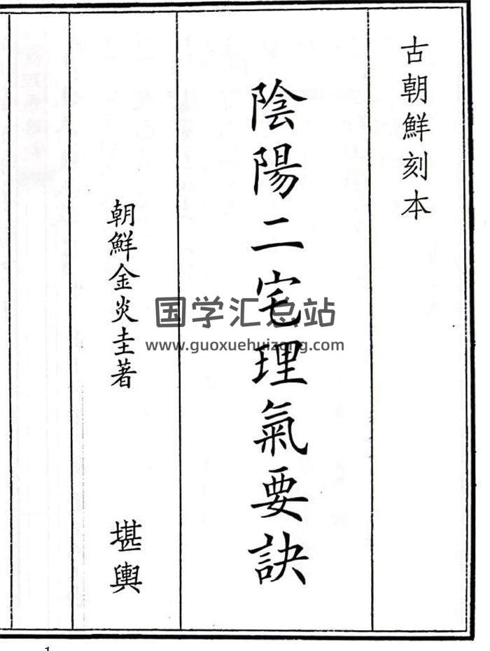 《阴阳二宅理气要诀》77页(双页版)PDF电子书-封面风水