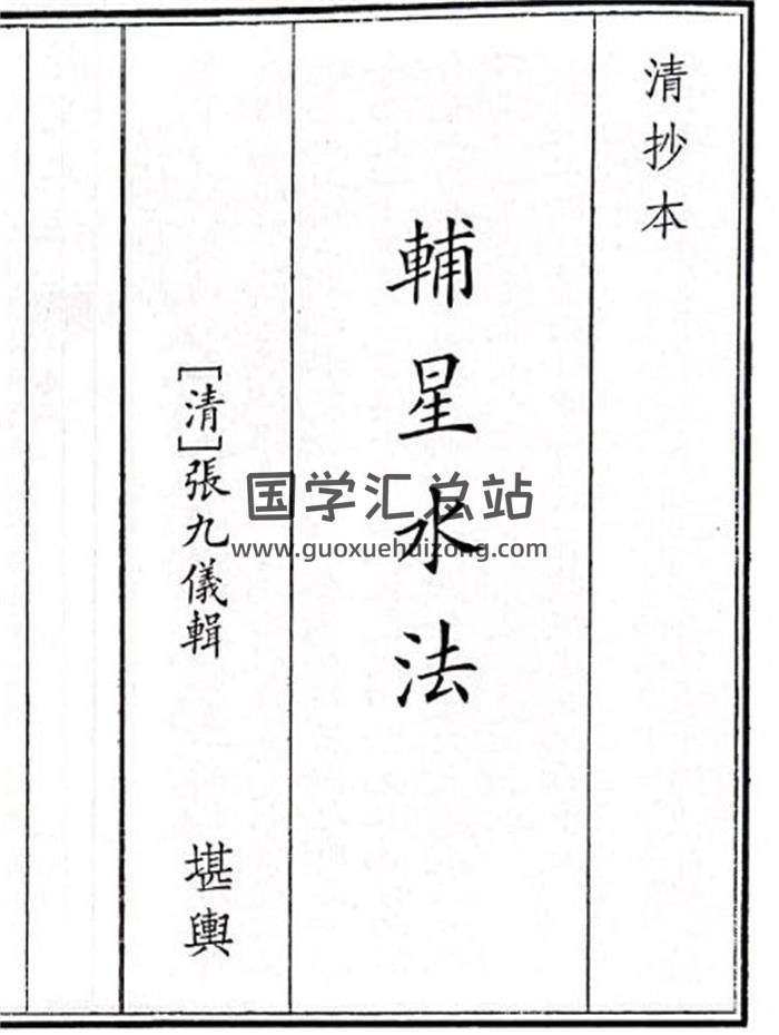 《转星水法》32页(双页版)PDF电子书-封面风水