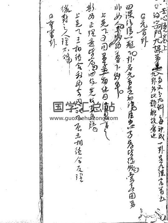 《大六壬心镜》三卷 清钞本（上图藏本）78页(双页版)PDF电子书-封面六壬