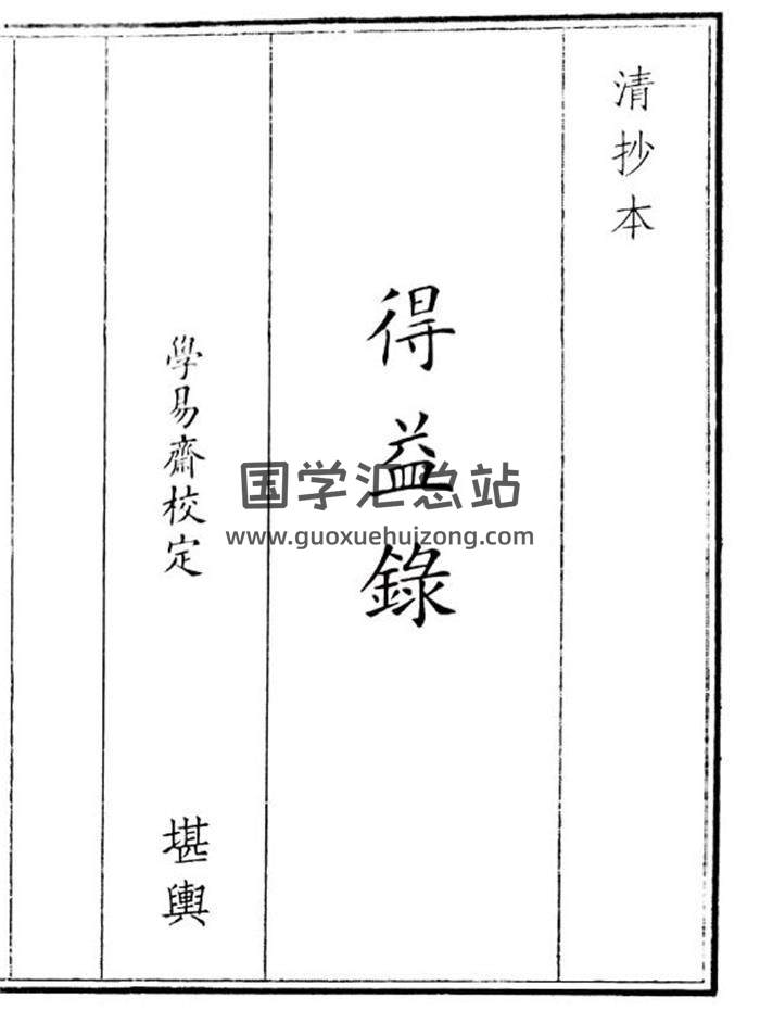 《得益录》18页(双页版)PDF电子书-封面风水