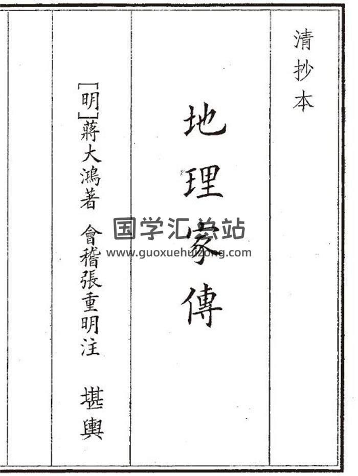《地理家传》180页(双页版)PDF电子书-封面风水