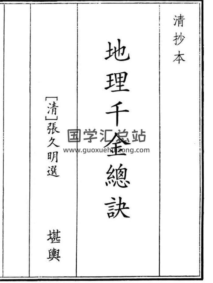 《地理千金总诀》A5版页(双页版)PDF电子书-封面风水