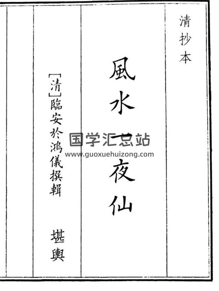 《风水一夜仙》4册PDF电子书-封面风水