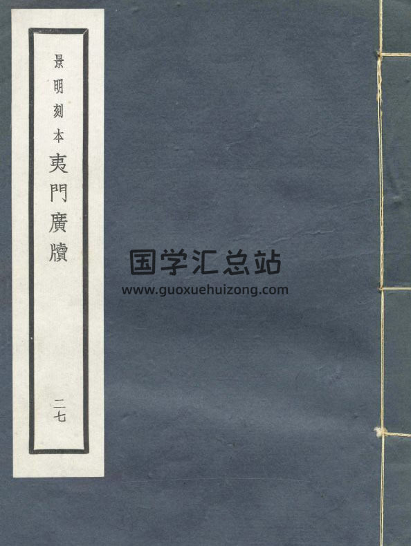 《黄石公望空四字数賍龟论禽兽禽经兽经相鹤经鱼经蚕经》140页PDF电子书-封面易学