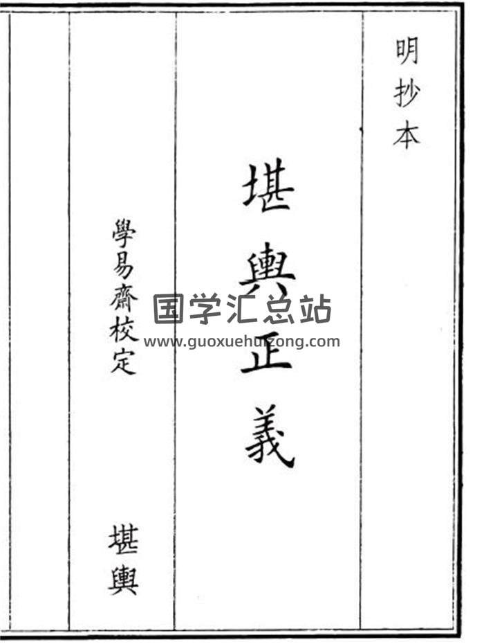 《堪舆正义》40页(双页版)PDF电子书-封面风水
