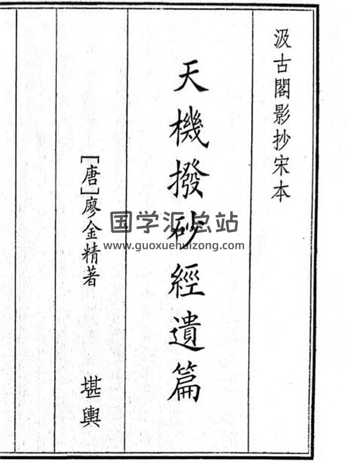 《天机拨砂经遗篇》13页(双页版)PDF电子书-封面风水
