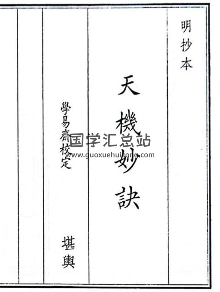 《天机妙诀》30页(双页版)PDF电子书-封面风水